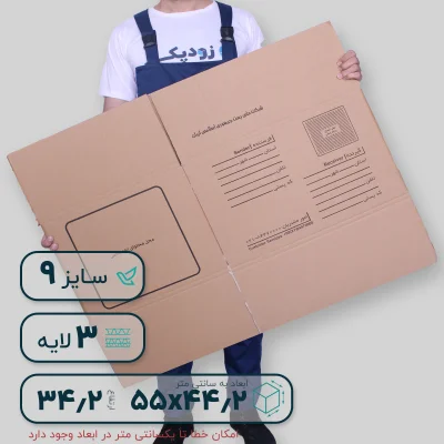 کارتن پستی سایز نه سه لایه- پشت
