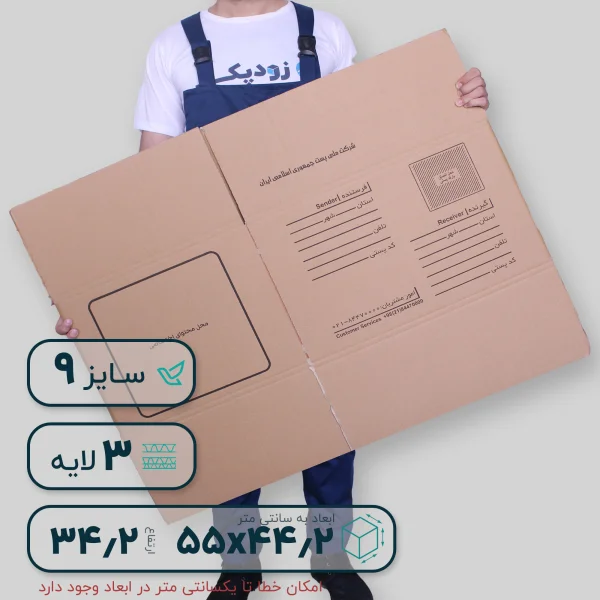 کارتن پستی سایز نه سه لایه- پشت