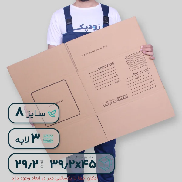 کارتن پستی سایز هشت سه لایه= پشت