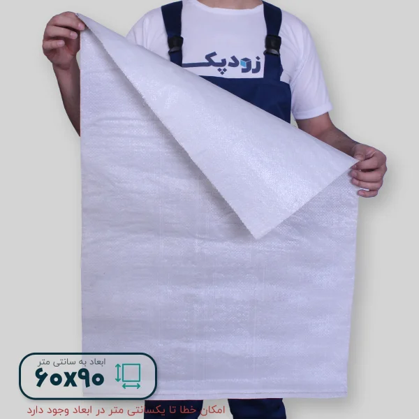 گونی سایز6090- روبه رو