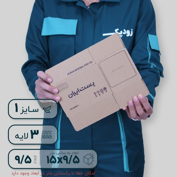 کارتن پستی سایز یک طرح ایران پست