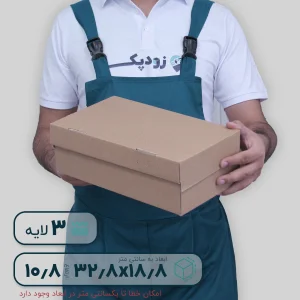 کارتن سه لایه 18.8*32.8 ارتفاع 10.8 (جعبه کفش)