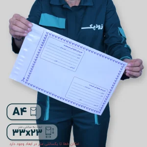 پاکت پستی فلایر آ4 طرح آدرس دار