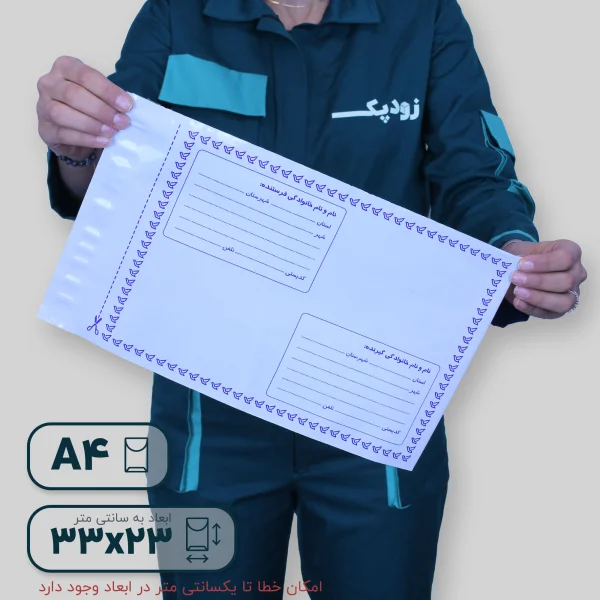 پاکت فلایر آ4