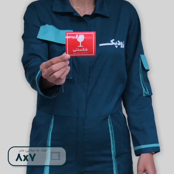 برچسب شکستنی 1