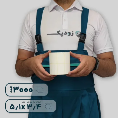 برچسب--3000-عددی-کاغذی-51در34-روبهرو