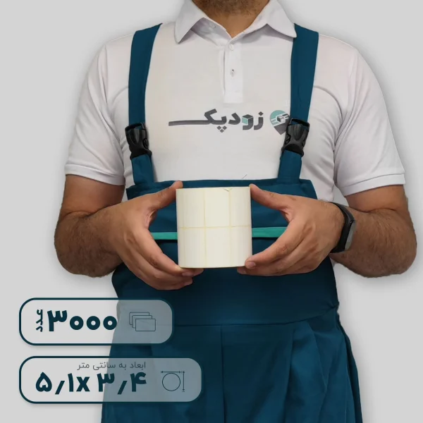 برچسب--3000-عددی-کاغذی-51در34-روبهرو