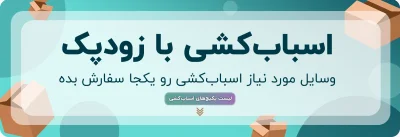 بنر اسباب کشی