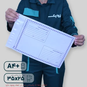 پاکت پستی فلایر آ4 پلاس طرح آدرس دار