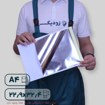 پاکت بدون چاپ متالایز ا4 داخلی