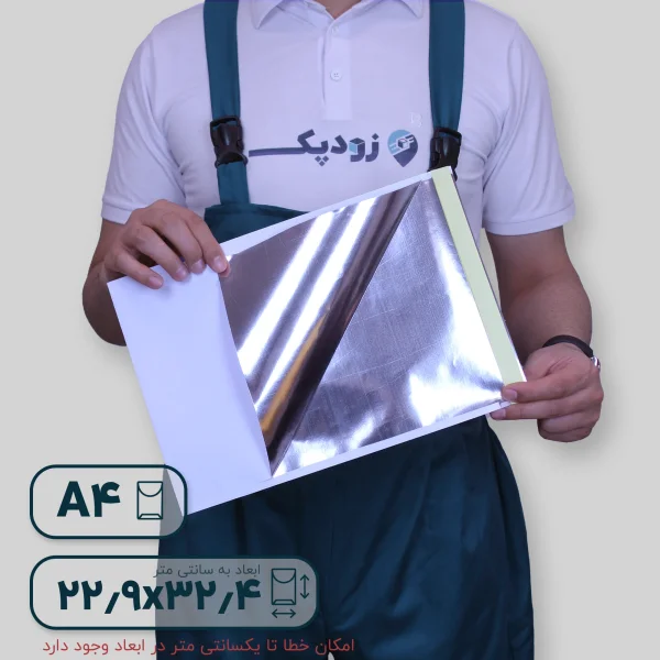پاکت بدون چاپ متالایز ا4 داخلی