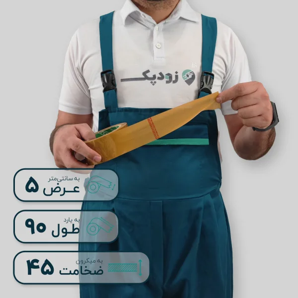 چسب پهن زودپک قهوه ای 45 میکرون 5 سانتیمتر 90 یارد