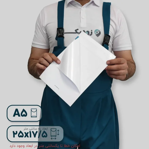 پاکت لمینه سفید آ5 داخلی