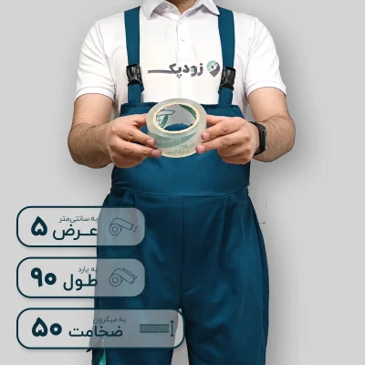چسب 50 میکرون زودپک