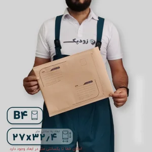 پاکت پستی کرافت حبابدار لمینت پلاس ب4 طرح آدرس دار