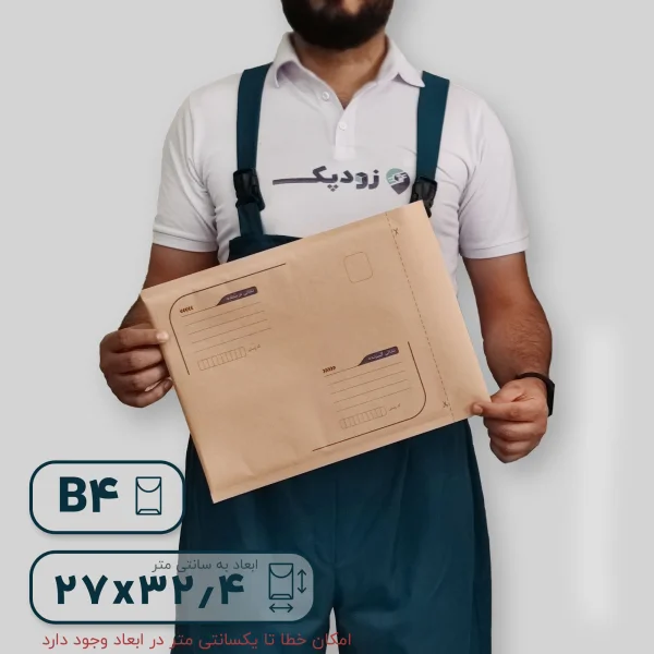 پاکت کرافت حبابدار B4