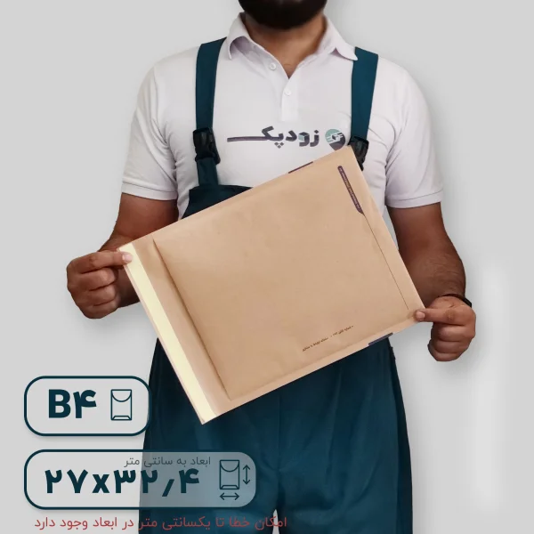 پاکت کرافت حبابدار B4 پشت