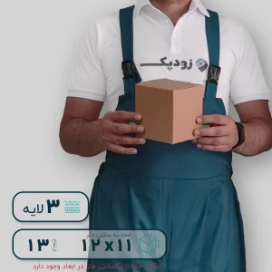 کارتن سه لایه درب دارویی 11*12 ارتفاع 13 سانتی متر