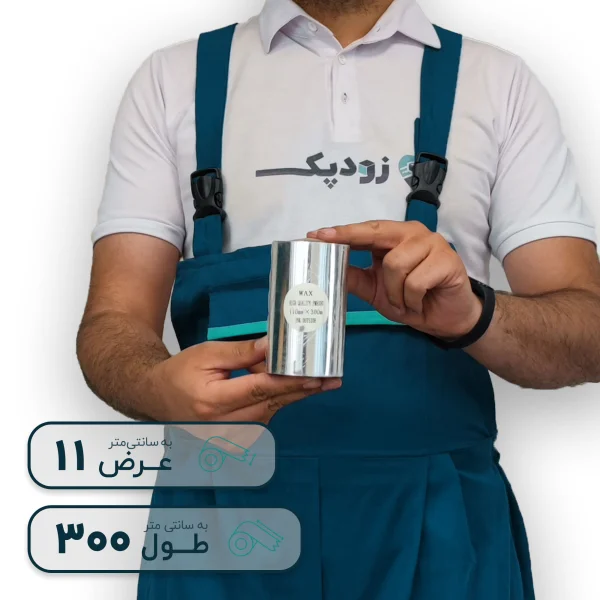 ریبون وکس 110*300