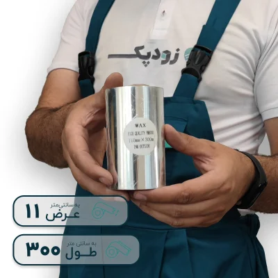 ریبون وکس 110*300 نمای نزدیک