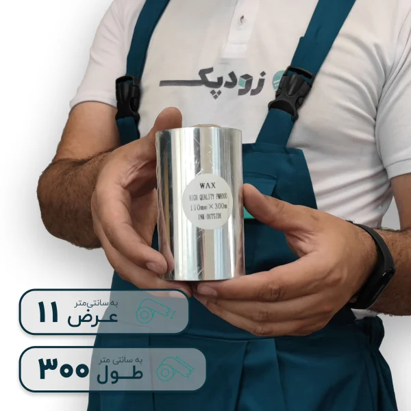 ریبون وکس 110*300 نمای نزدیک