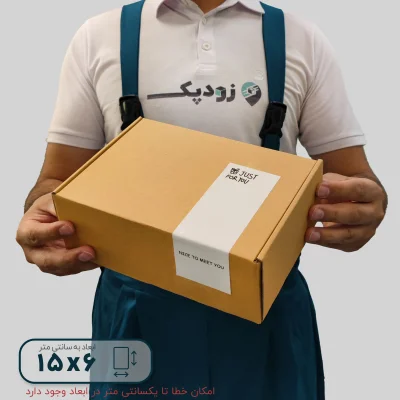 برچسب فانتزی جعبه طرح just for you ابعاد 6*15 - تصویر 2