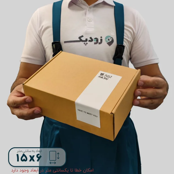 برچسب فانتزی جعبه طرح just for you ابعاد 6*15