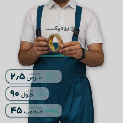 چسبMIM عرض 2.5 سانتیمتر روبه رو