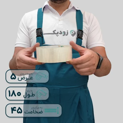 چسب پهن زودپک شفاف 45 میکرون 5 سانتیمتر 180 یارد - تصویر 4
