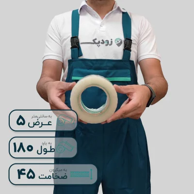 چسب پهن زودپک شفاف 45 میکرون 5 سانتیمتر 180 یارد - تصویر 2