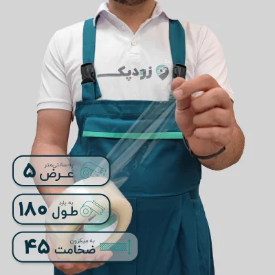 چسب پهن زودپک شفاف 45 میکرون 5 سانتیمتر 180 یارد - تصویر 3