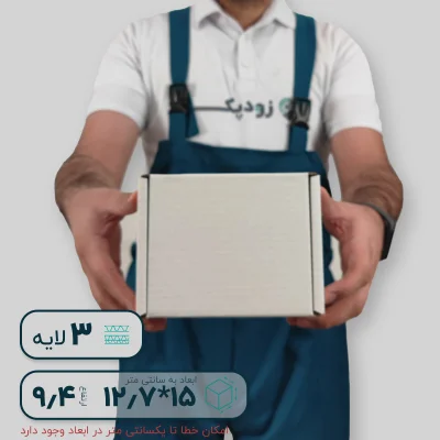 کارتن سفید سه لایه کیبوردی 15*12.7 ارتفاع 9.4 سانتی متر - تصویر 5