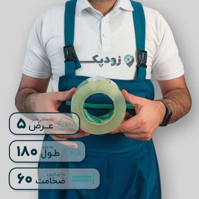 چسب پهن زودپک شفاف 60 میکرون 5 سانتیمتر 180 یارد - تصویر 4