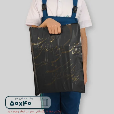 ساک دستی پلاستیکی 50*40 کد G9832 - تصویر 5