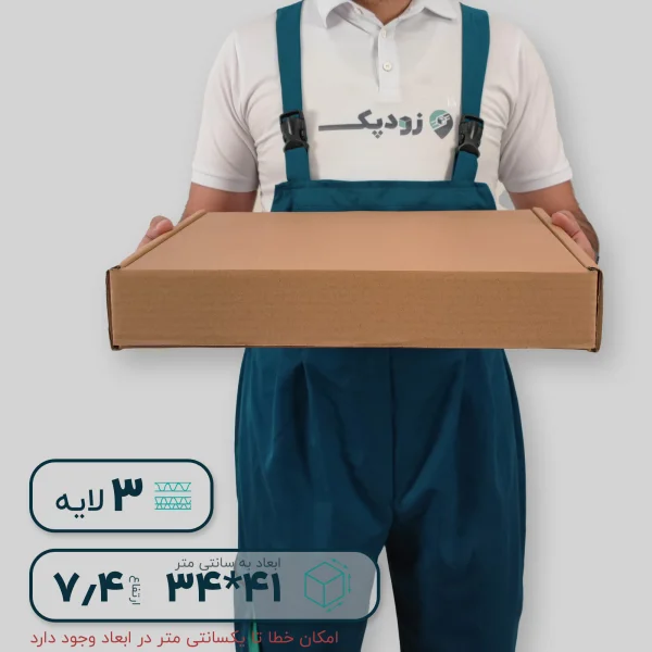کارتن سه لایه کیبوردی 41*34 ارتفاع 7.4 سانتی متر