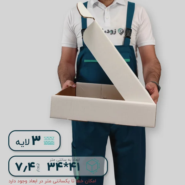 کارتن سفید سه لایه کیبوردی 41*34 ارتفاع 7.4 سانتی متر