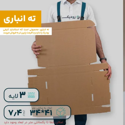 کارتن سه لایه کیبوردی 41*34 ارتفاع 7.4 سانتی متر - معیوب - تصویر 2