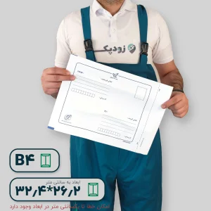 پاکت پستی نایلون مشکی لمینت پلاس ب4 طرح آدرس دار