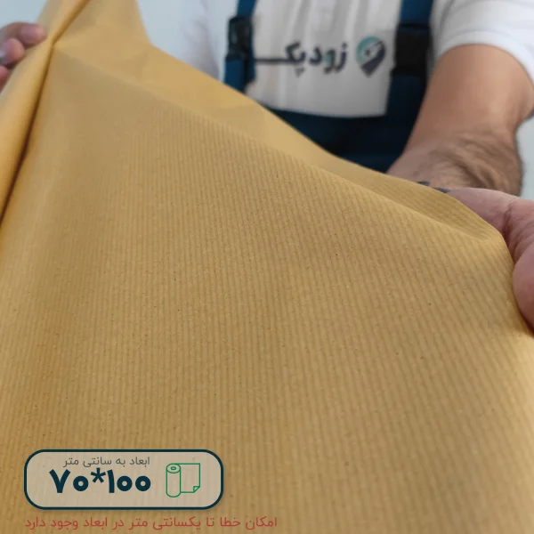 کاغذ کرافت 100*70 سانتیمتر