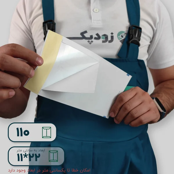 پاکت پستی لمینت سفید ۱۱۰ طرح آدرس دار