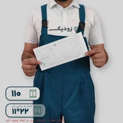 پاکت پستی لمینت مشکی 110 طرح آدرس دار - تصویر 1