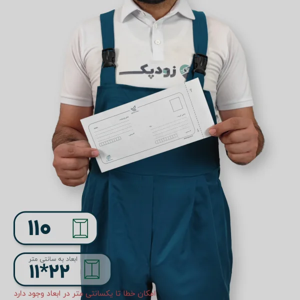 پاکت پستی لمینت مشکی 110 طرح آدرس دار