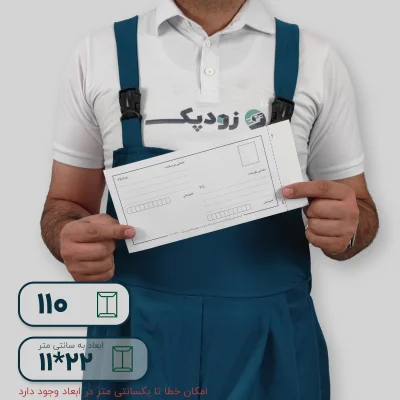 پاکت پستی لمینت سفید ۱۱۰ طرح آدرس دار - تصویر 1