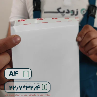 پاکت پستی لمینت سفید آ۴ طرح آدرس دار - تصویر 2
