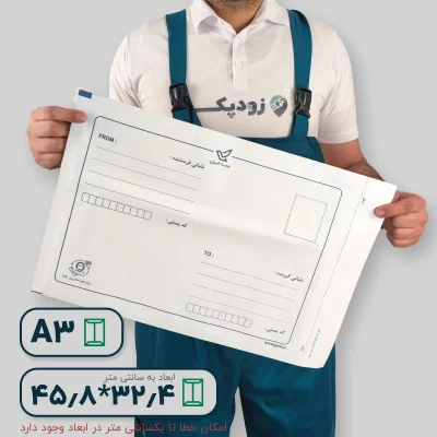 پاکت پستی نایلون مشکی لمینت پلاس آ3 طرح آدرس دار - تصویر 1