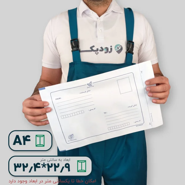 پاکت پستی نایلون مشکی لمینت پلاس آ4 طرح آدرس دار