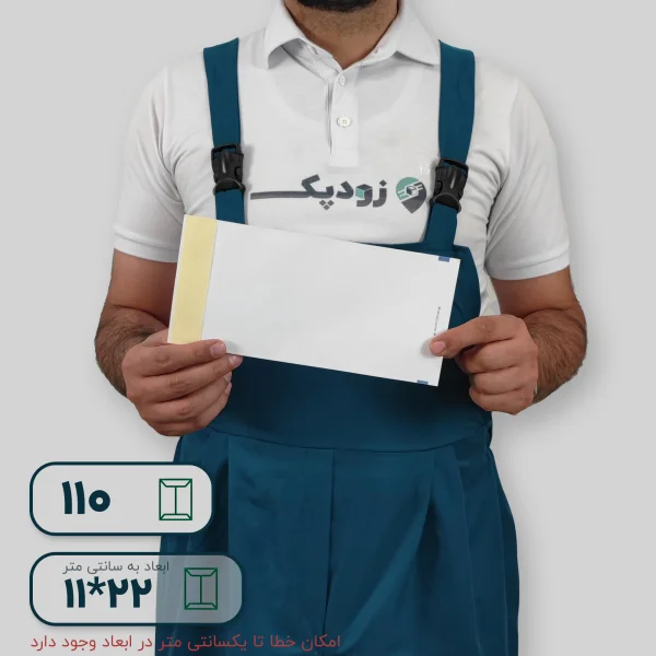 پاکت پستی لمینت سفید ۱۱۰ طرح آدرس دار