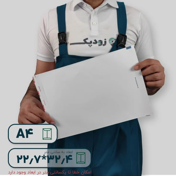 پاکت پستی لمینت سفید آ۴ طرح آدرس دار