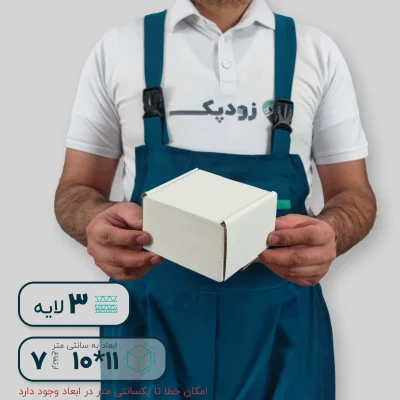 کارتن سفید سه لایه کیبوردی 11*10 ارتفاع 7 سانتی متر - تصویر 1