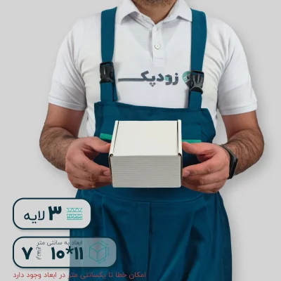 کارتن سفید سه لایه کیبوردی 11*10 ارتفاع 7 سانتی متر - تصویر 6